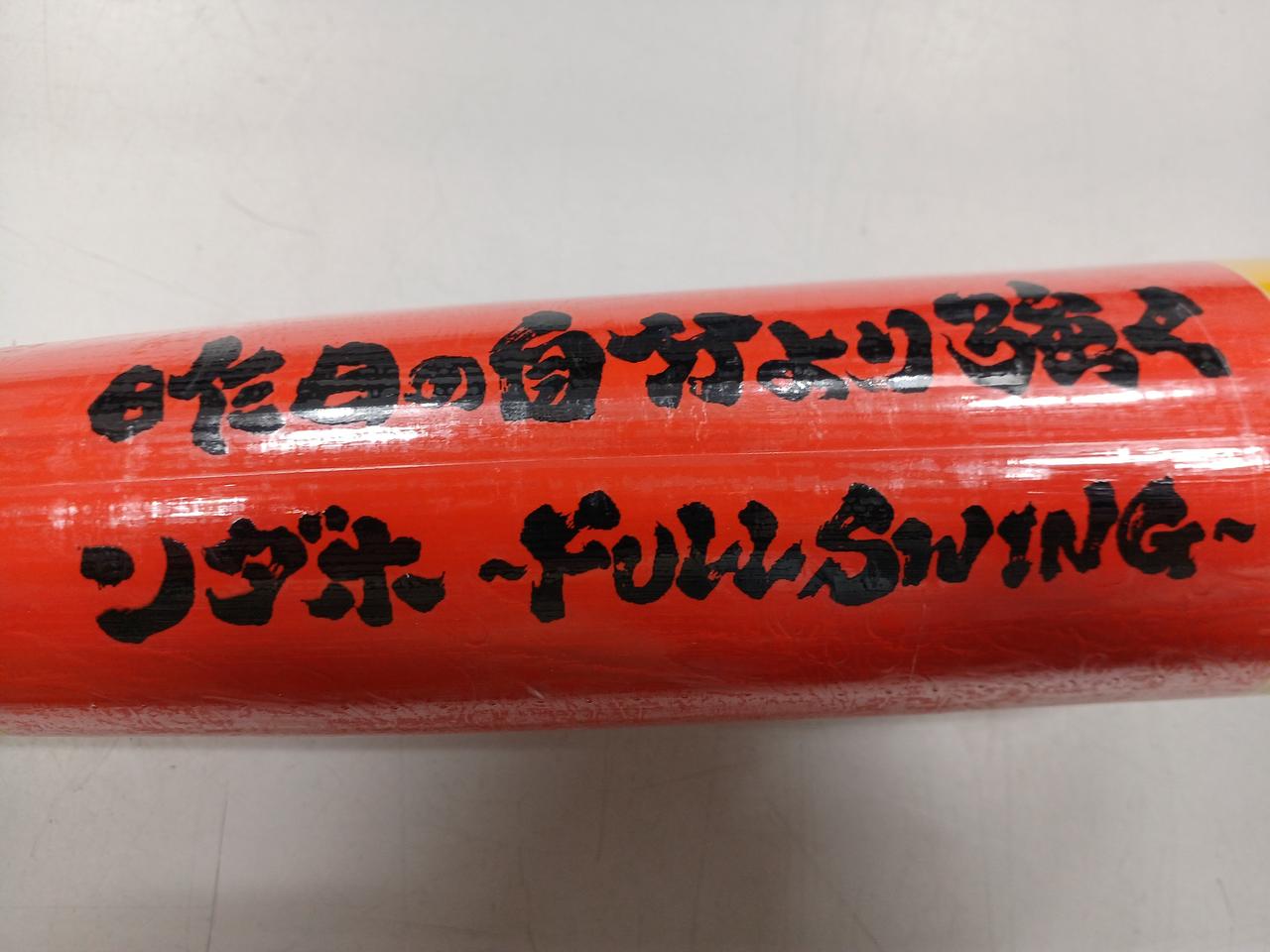 全日本野球バット工業会|インフィニティバット|HARDOFFオフモール