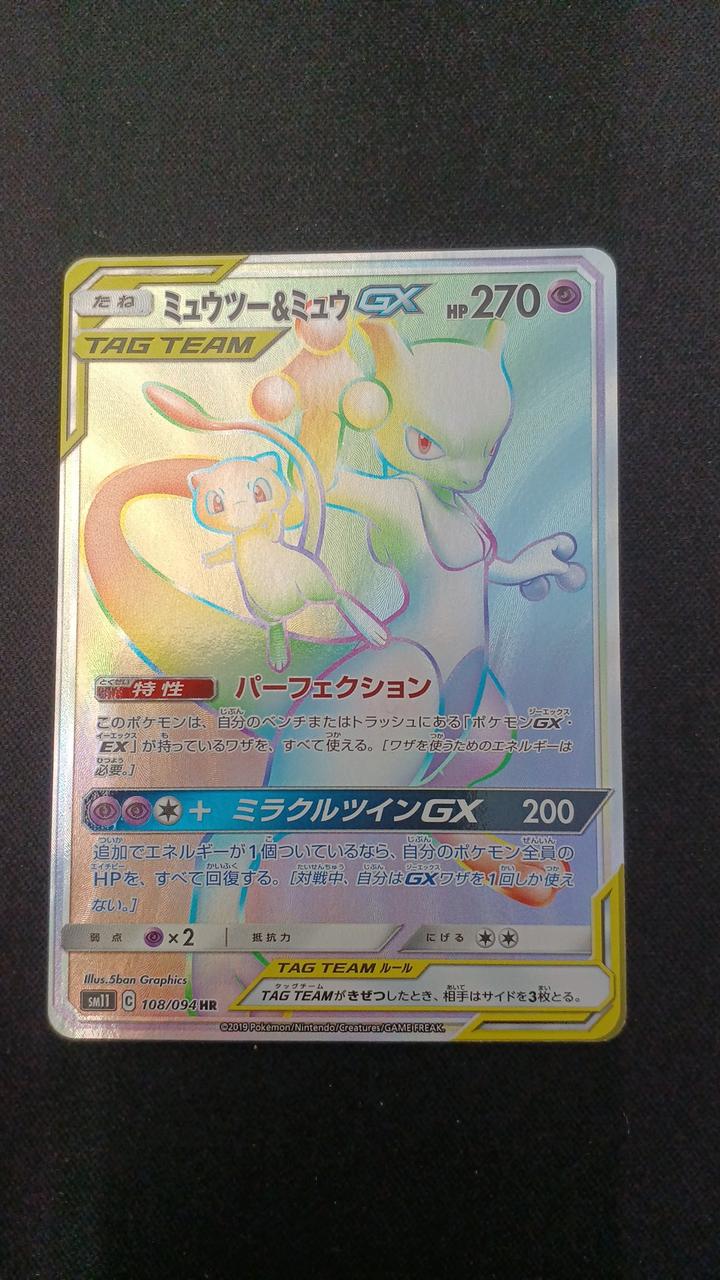 ポケモン|ミュウツー＆ミュウGX|HARDOFFオフモール（オフモ