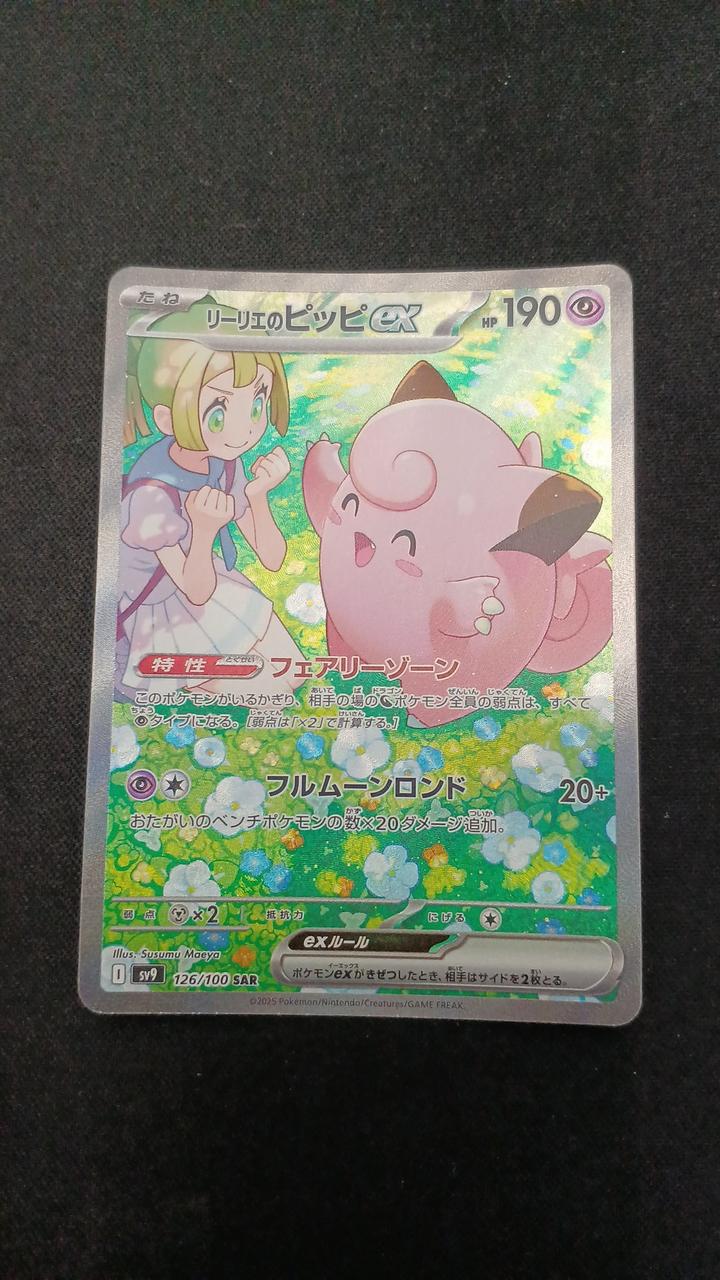 ポケモン|リーリエのピッピEX|HARDOFFオフモール（オフモ