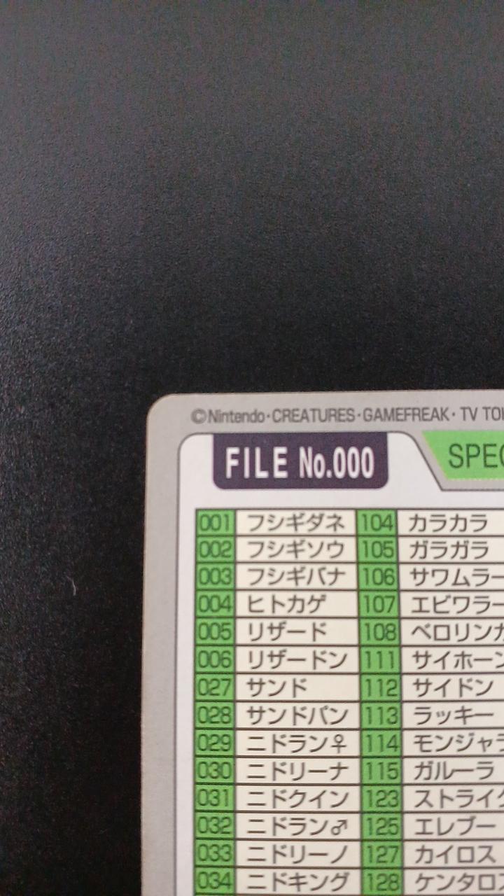 バンプレスト|ポケモンスペシャルカードダス|【ハードオフ公式通販