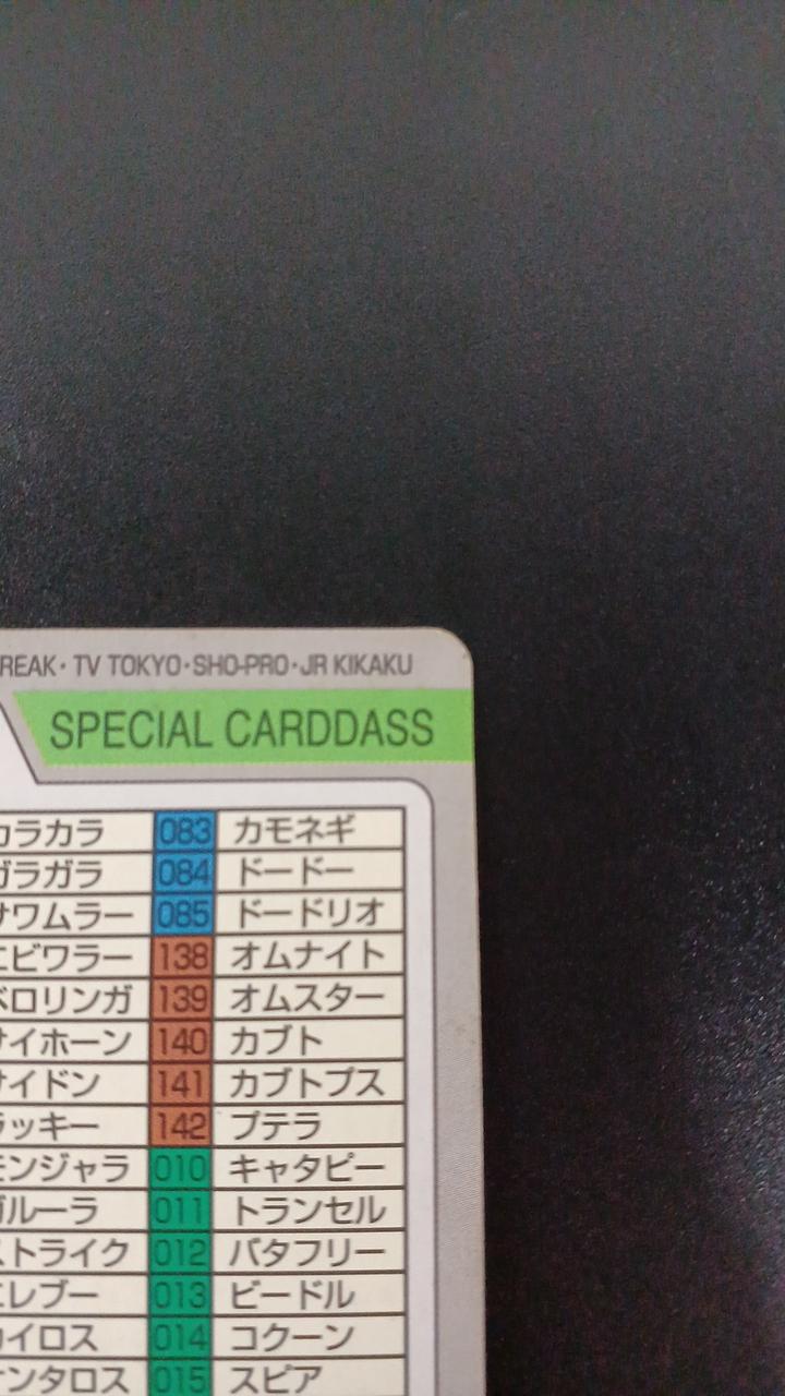 バンプレスト|ポケモンスペシャルカードダス|【ハードオフ公式通販