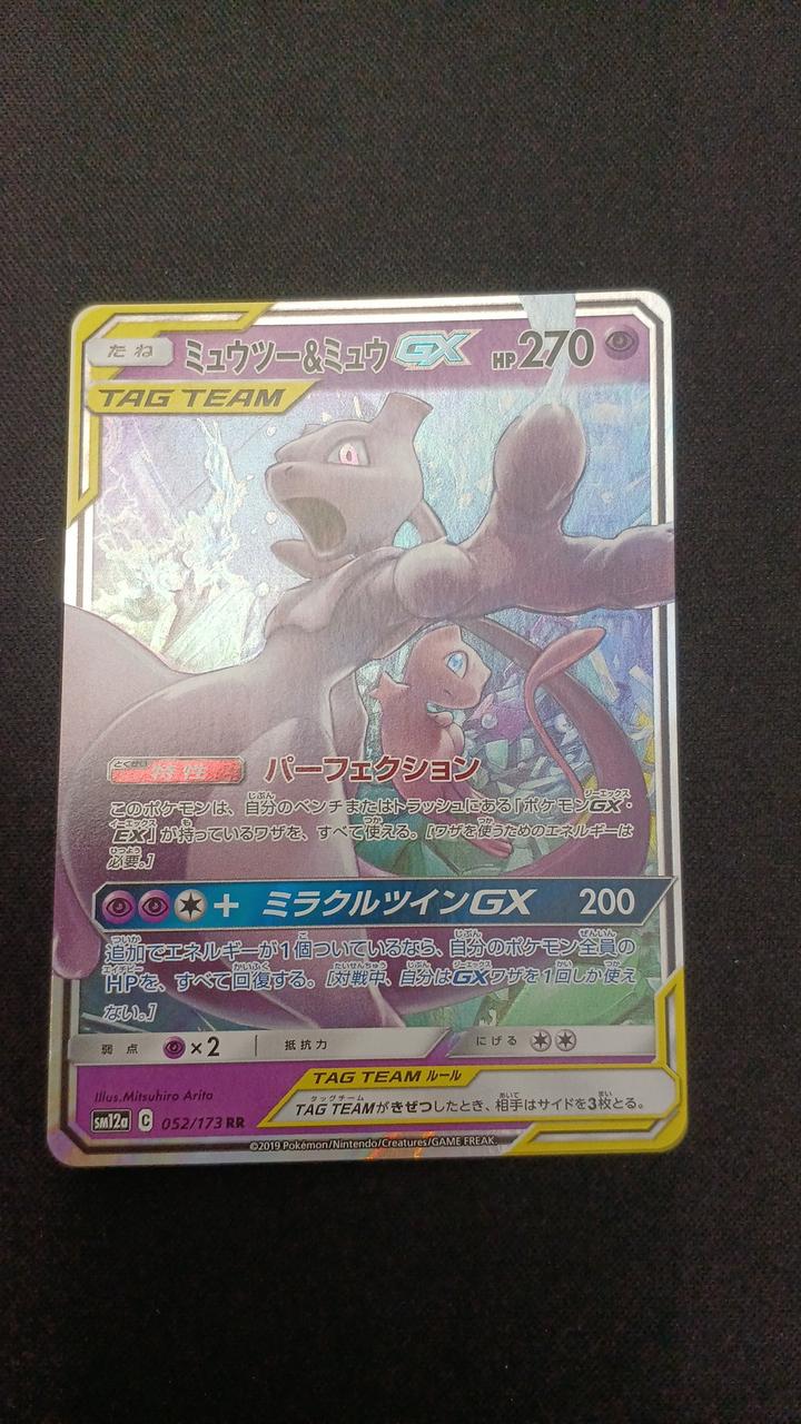 ミュウツー&ミュウGX ポケモン|ミュウツー＆ミュウGX|【ハードオフ公式通販】オフモール