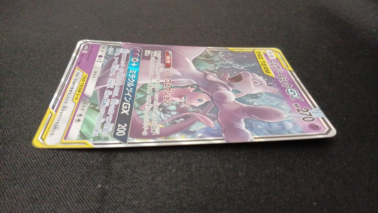 ポケモン|ミュウツー＆ミュウGX|【ハードオフ公式通販】オフモール