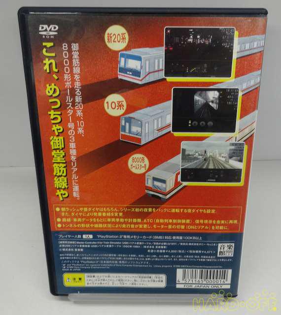 音楽館 御堂筋線 Train Simulator Hardoffnetmall Webno