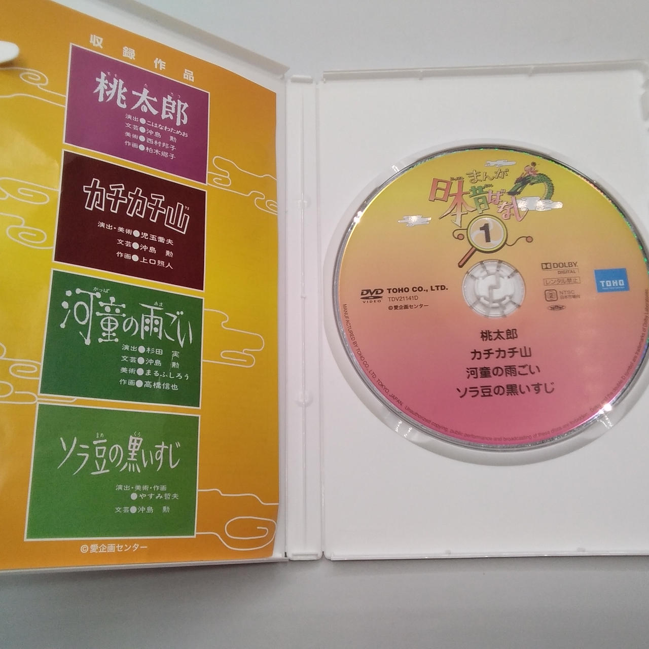 東宝 まんが日本昔ばなし 1 10巻セット Hardoffnetmall Webno