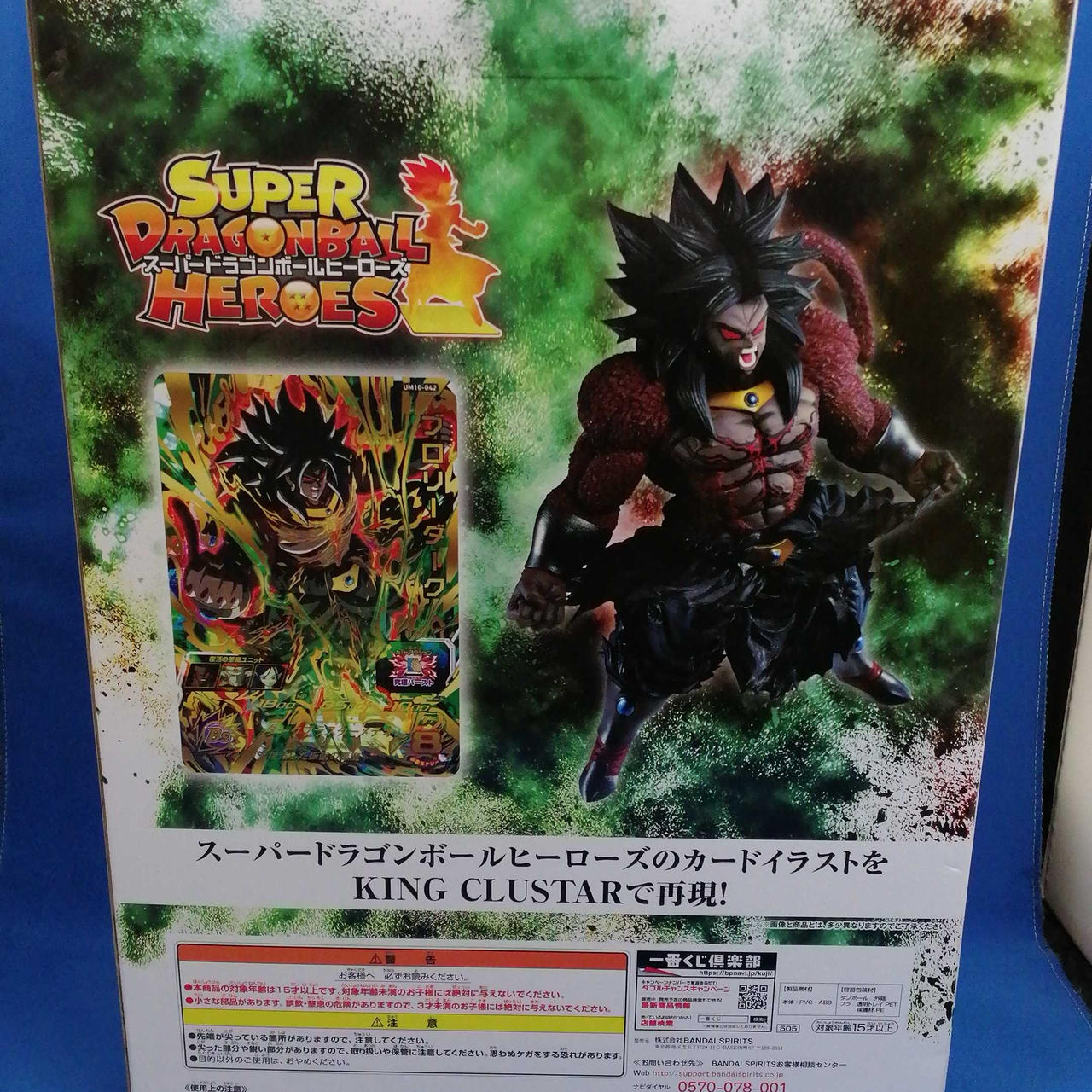 Bandai ドラゴンボールヒーローズ Hardoffnetmall Webno