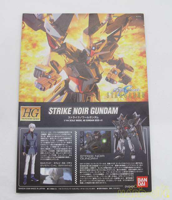 Bandai Hgストライクノワールガンダム クリアーver Hardoffnetmall Webno