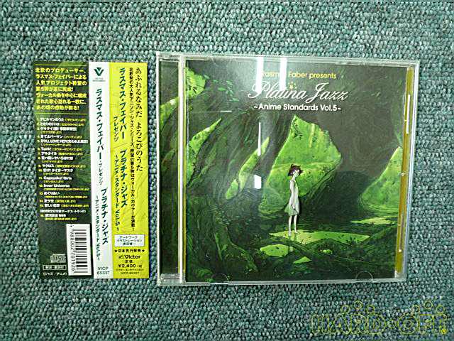 ビクターエンタテインメント ラスマス フェイバー プレゼンツ プラチナ ジャズ アニメ スタンダード ｖｏｌ ５ Hardoffnetmall Webno