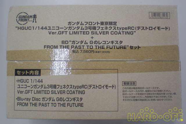バンダイ Bandai Gft ガンダムフロント限定 Hardoffnetmall Webno