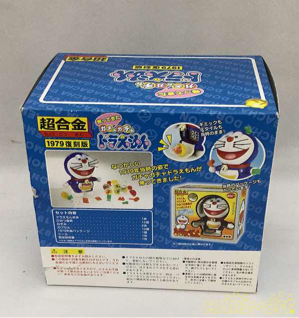バンダイ Bandai 超合金 ガチャガチャ ドラえもん 1979復刻版 Hardoffnetmall Webno
