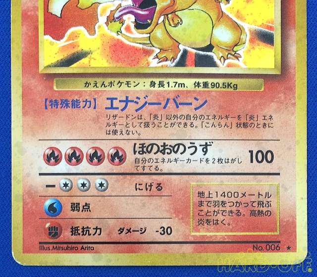 ポケモン リザードン Lv 76 Hardoffnetmall Webno