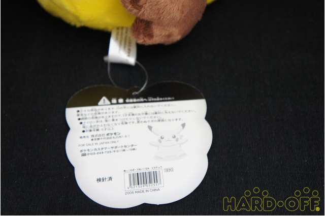 ポケモン ピカチュウ 抱っこのポーズ ぬいぐるみ Hardoffnetmall Webno