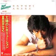 真田広之「太陽のレボリューション」|EPICソニー