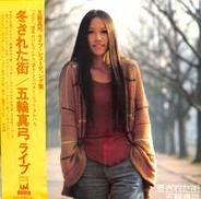 五輪真弓「冬ざれた街」|CBSソニー