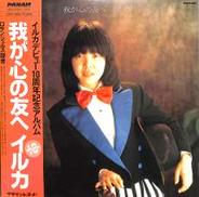 イルカ「我が心の友へ」|クラウン