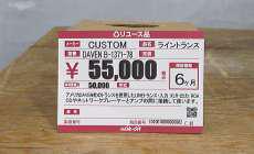 チューニングアクセサリー|CUSTOM