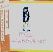 早川義夫「かっこいいことはなんてかっこ悪いんだろう」|URC