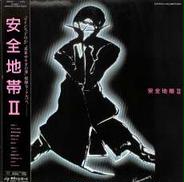 安全地帯「安全地帯Ⅱ」|ポリドール