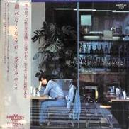 茶木みやこ「翔べなくなるわ」|徳間