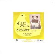 ザ・ピーナッツ「イエローバード」|キング