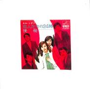 エル・ソタノ「恋人たちの24時」|ビクター