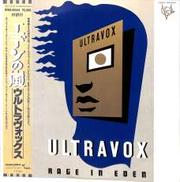 ウルトラヴォックス「エデンの嵐」|東芝EMI