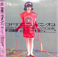 種ともこ「10円でゴメンね」|CBSソニー