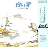 サントラ「白い牙」|キング