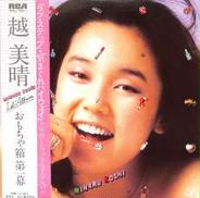 越美晴「おもちゃ箱 第一幕」|RVC
