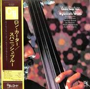 ロン・カーター「スパニッシュ・ブルー」|キング