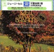 ブラームス　交響曲第２番　ジョージ・セル|CBSソン-