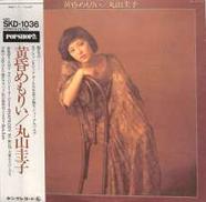 丸山圭子「黄昏めもりい」|キング