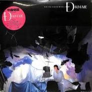 中森明菜「D404ME」|ワーナー・パイオニア