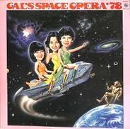 ギャル「ギャルのスペース・オペラ」|キング