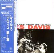 マイルス・デヴィス「マイルス・デヴィス第1集」|キング