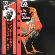 ルーファス・トーマス「ファンキー・チキン」|ビクター