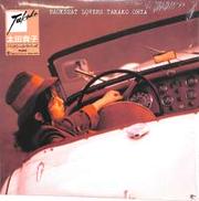 太田貴子「バックシート・ラバーズ」|徳間