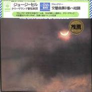 ブルックナー　交響曲第8番　セル　クリーヴランド|CBSソニー