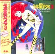 サントラ「うる星やつら3」|キャニオン