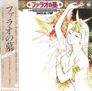 神谷重徳「ファラオの墓」|日本コロムビア