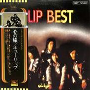 チューリップ「心の旅」|東芝EMI