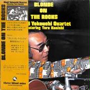 横内章次カルテット「ブロンド・オン・ザ・ロックス」|スリーブラインドマイス