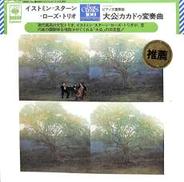 ベートーヴェン「大公」イストミン　スターン　ローズ|CBSソニー