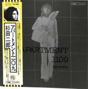 杉田二郎「アパートメント一一〇九」|東芝EMI