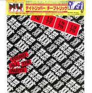 チープ・トリック「デイ・トリッパー」|EPICソニー