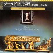 ヘンデル　組曲　グールド|CBSソニー