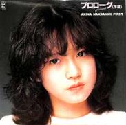 中森明菜「プロローグ(序幕)」|ワーナー・パイオニア