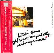 小室等「ニューヨーク24時間タイ流漂流コンサート」|フォーライフ
