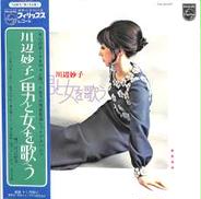 川辺妙子「男と女を歌う」|日本フォノグラム