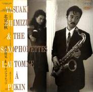 清水靖晃&サキソフォネッツ「北京の秋」|日本コロムビア